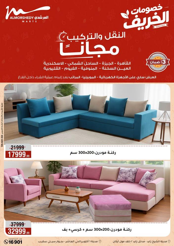 عروض المرشدي صفحة 33