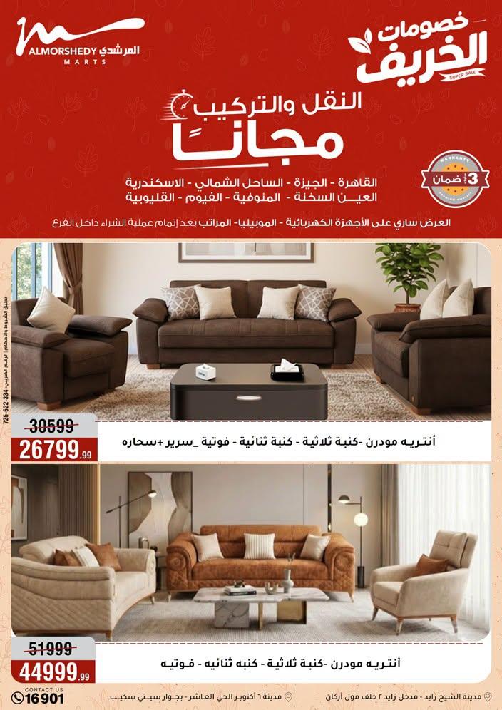 عروض المرشدي صفحة 34