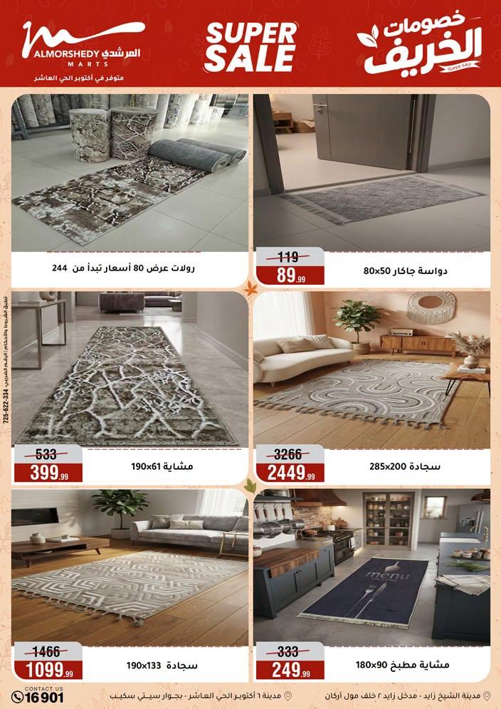 عروض المرشدي صفحة 36