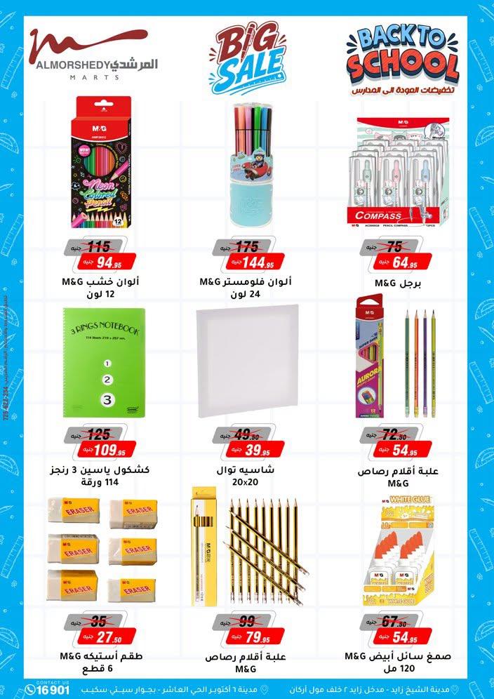عروض المرشدي صفحة 5
