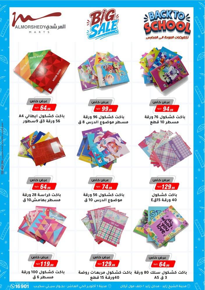 عروض المرشدي صفحة 7