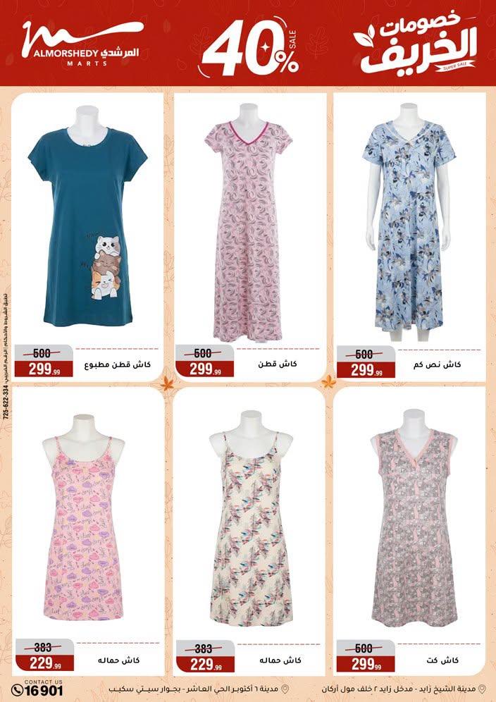 عروض المرشدي صفحة 75