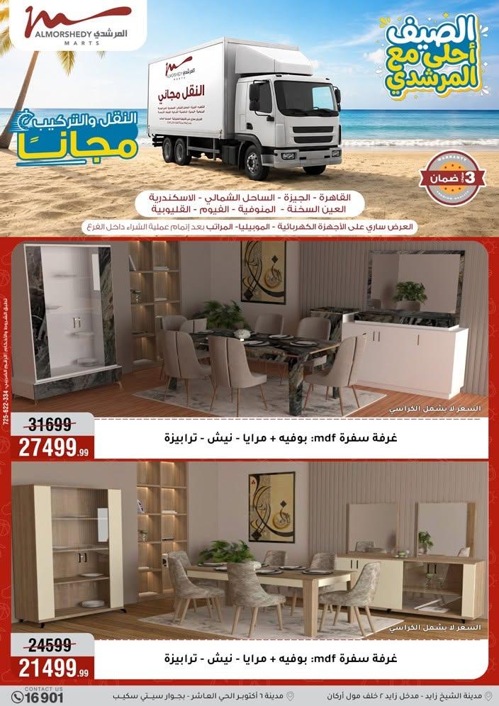عروض المرشدي صفحة 21 عروض المرشدي صفحة 21