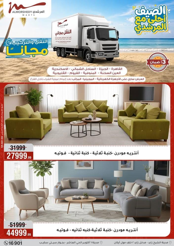 عروض المرشدي صفحة 30 عروض المرشدي صفحة 30