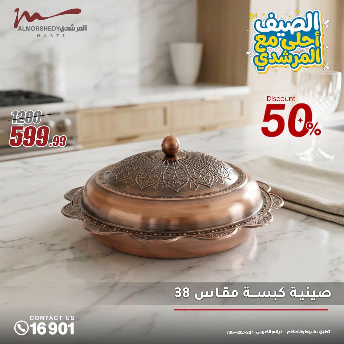 عروض المرشدي صفحة 10 عروض المرشدي صفحة 10