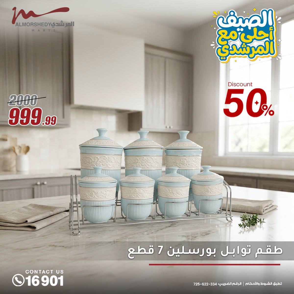 عروض المرشدي صفحة 11 عروض المرشدي صفحة 11