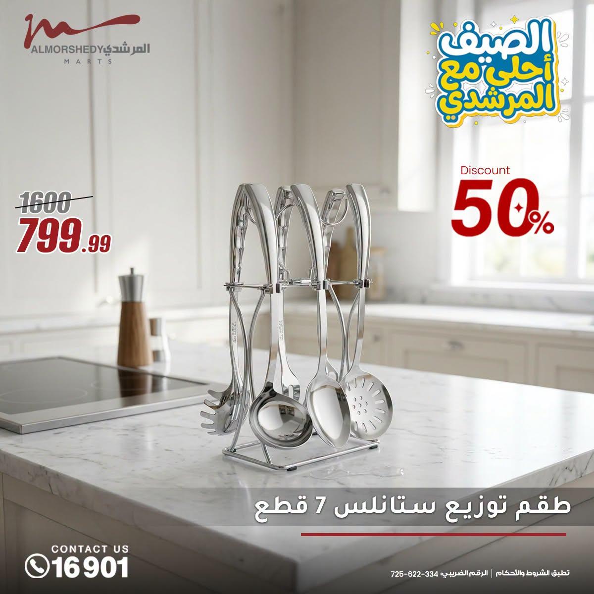 عروض المرشدي صفحة 12 عروض المرشدي صفحة 12
