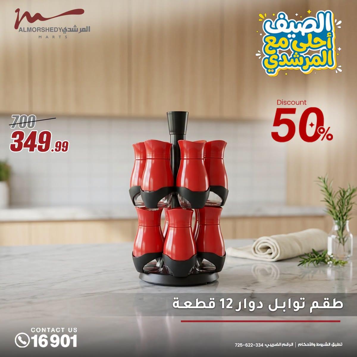 عروض المرشدي صفحة 14 عروض المرشدي صفحة 14