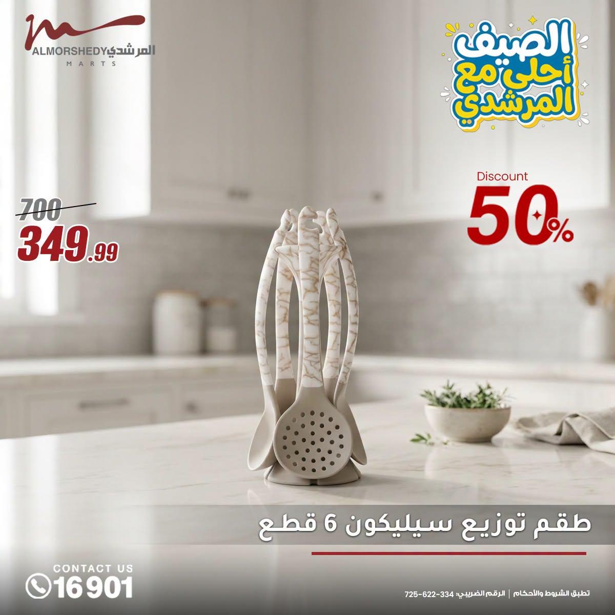 عروض المرشدي صفحة 15 عروض المرشدي صفحة 15