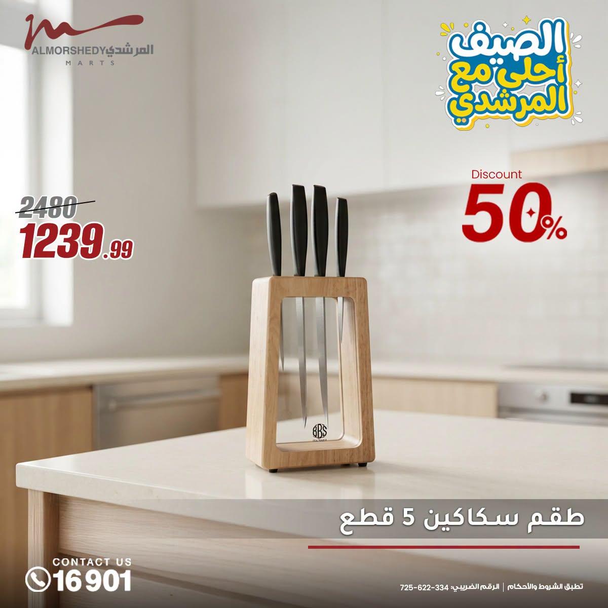 عروض المرشدي صفحة 16 عروض المرشدي صفحة 16