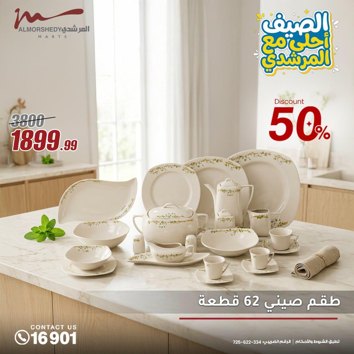 عروض المرشدي صفحة 2 عروض المرشدي صفحة 2