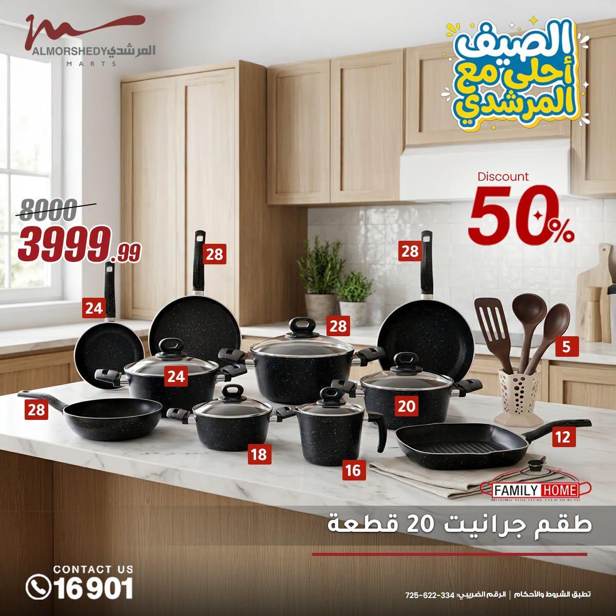 عروض المرشدي صفحة 4 عروض المرشدي صفحة 4