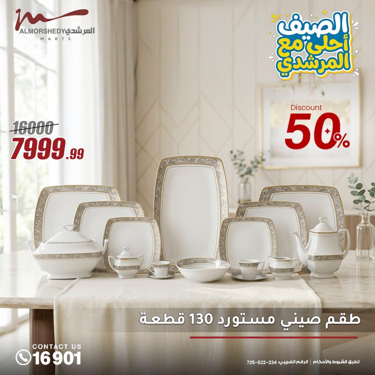 عروض المرشدي صفحة 5 عروض المرشدي صفحة 5