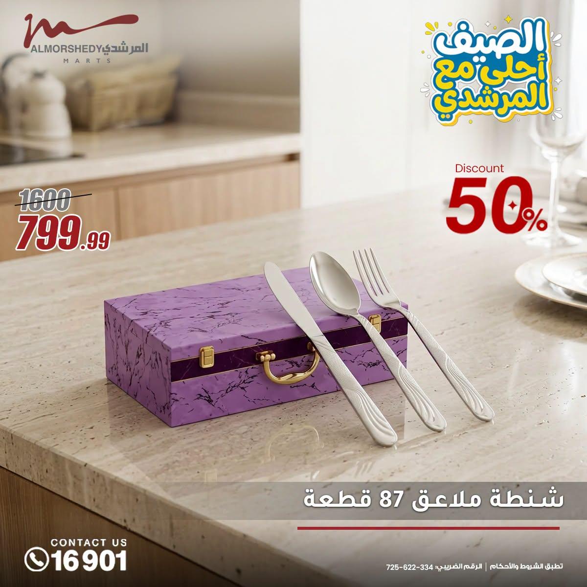 عروض المرشدي صفحة 7 عروض المرشدي صفحة 7