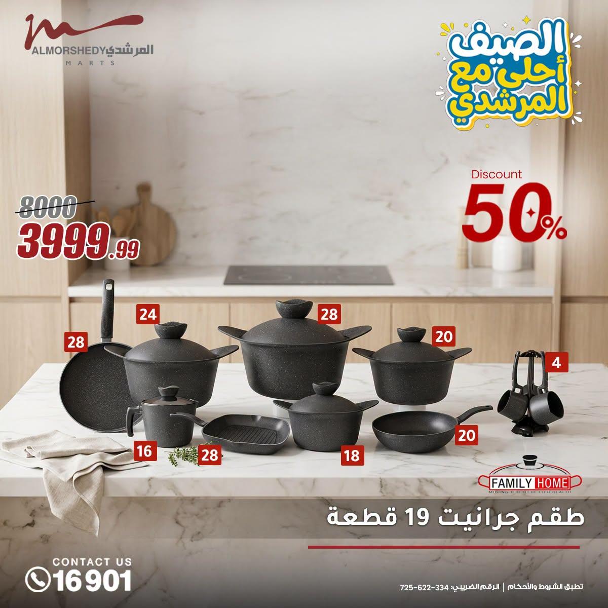 عروض المرشدي صفحة 9 عروض المرشدي صفحة 9
