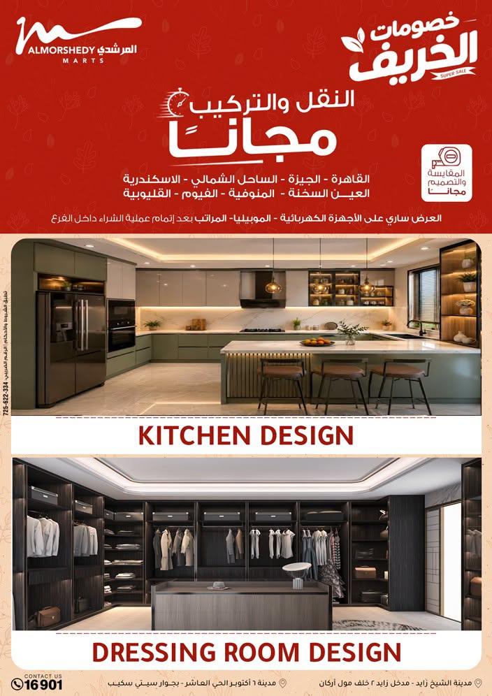 عروض المرشدي صفحة 26
