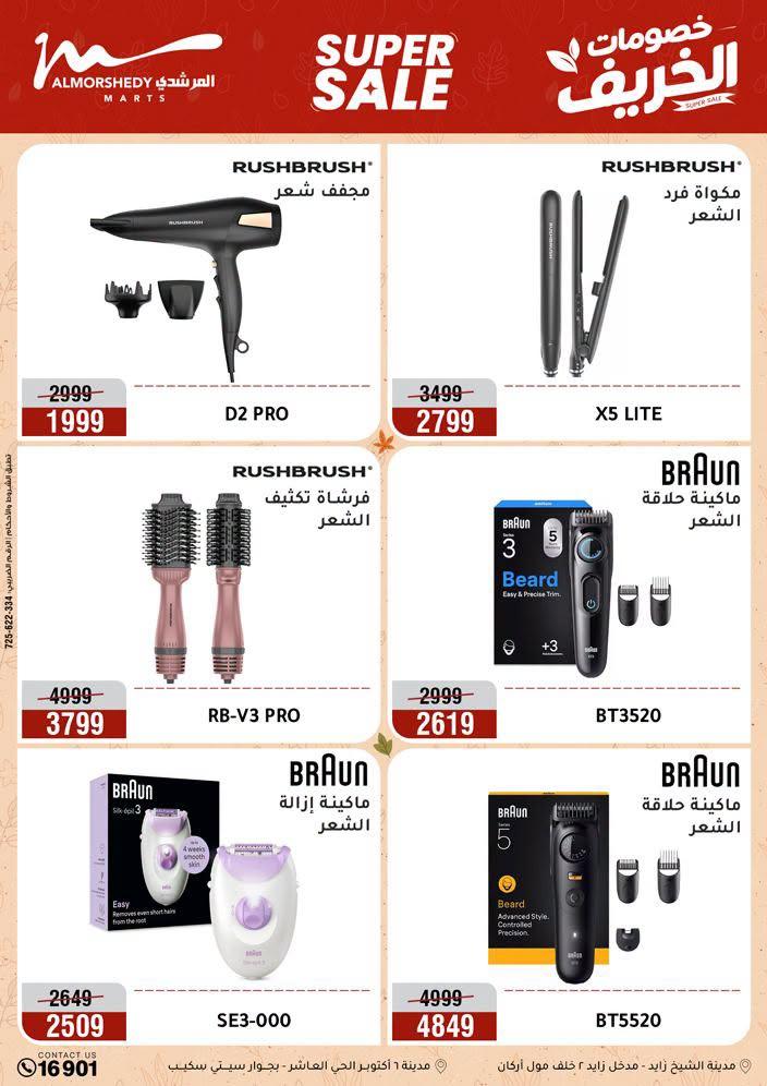 عروض المرشدي صفحة 54