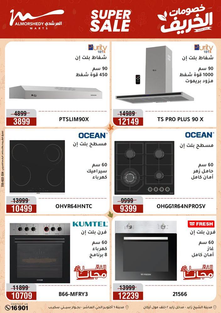عروض المرشدي صفحة 75