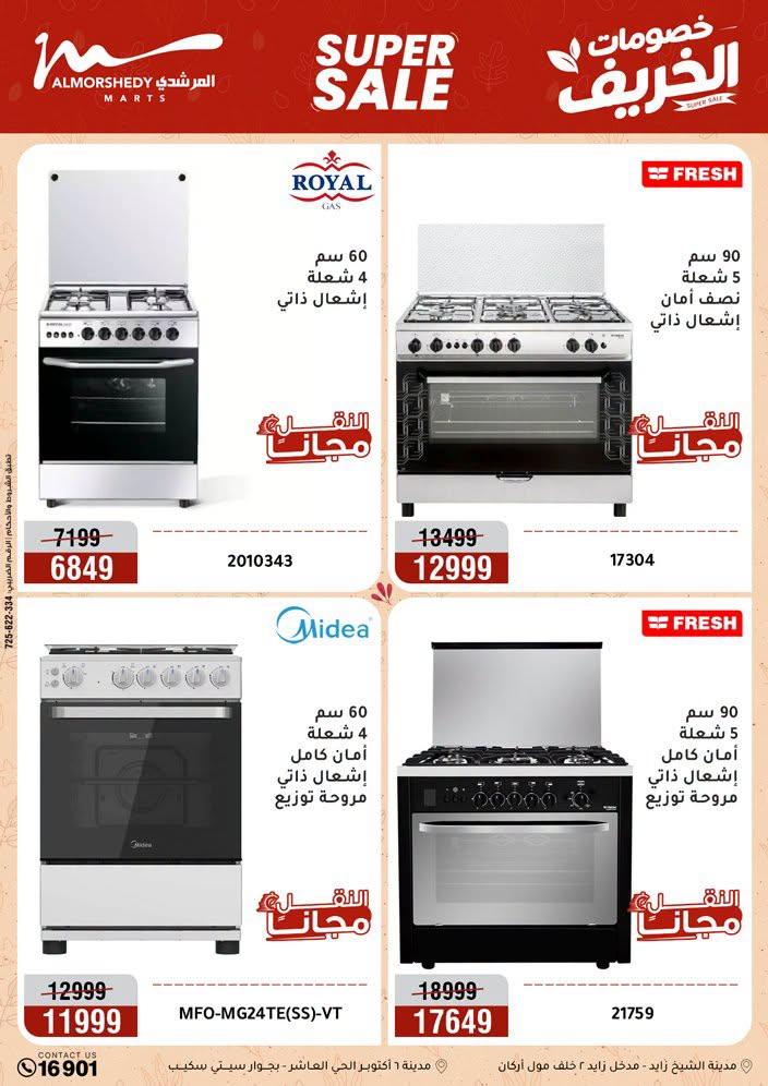 عروض المرشدي صفحة 76