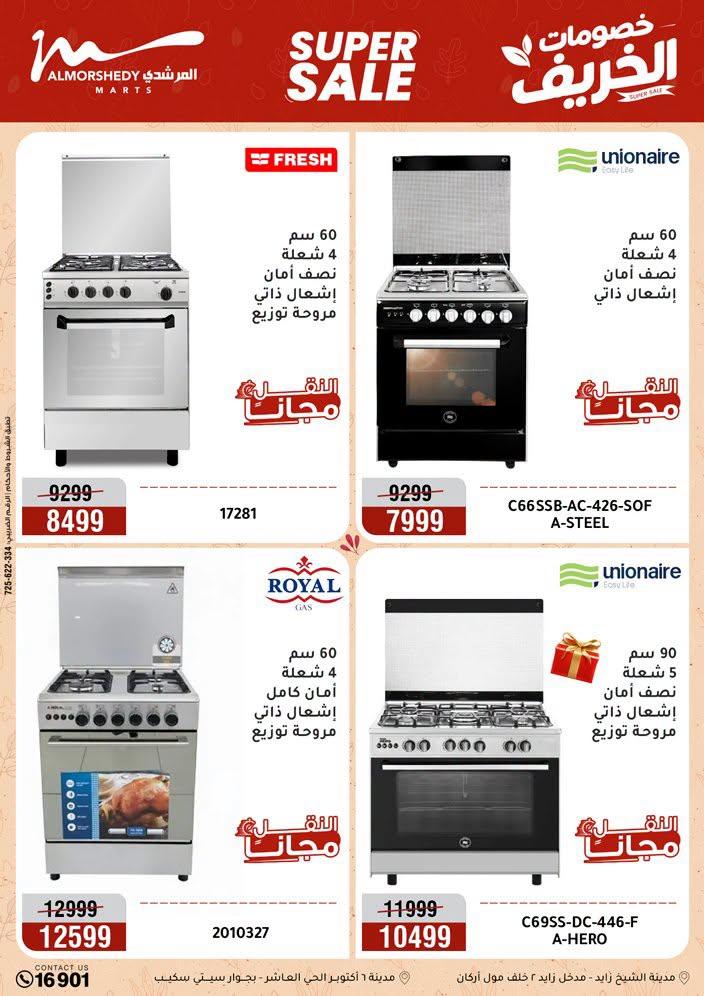 عروض المرشدي صفحة 78