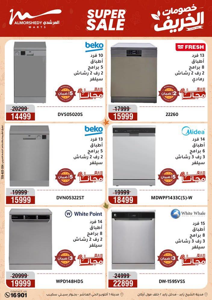 عروض المرشدي صفحة 79