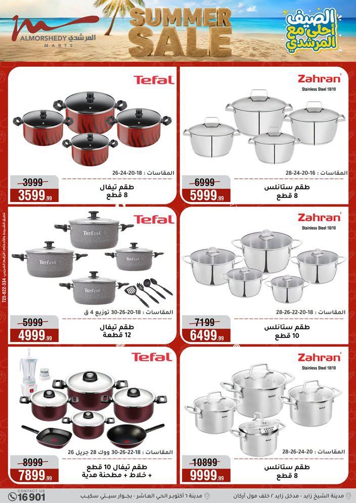 عروض المرشدي صفحة 10