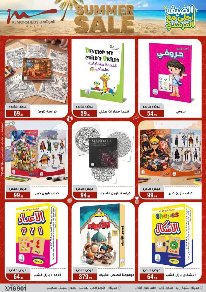 عروض المرشدي صفحة 103