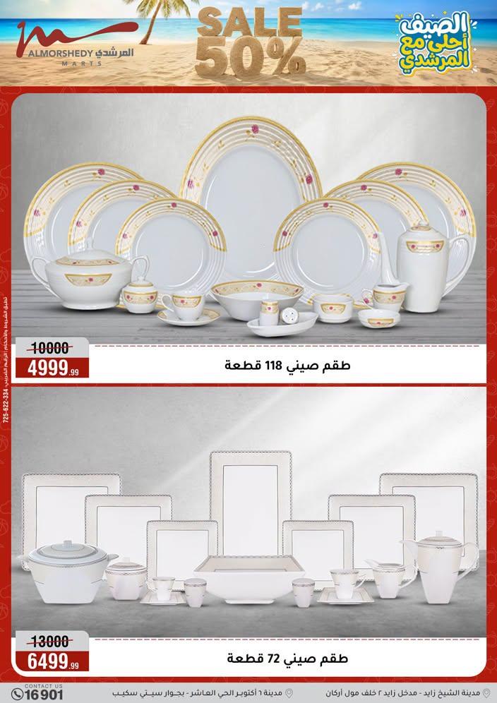 عروض المرشدي صفحة 16
