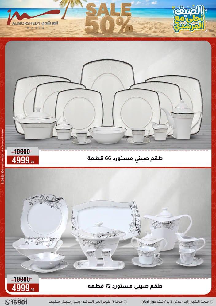 عروض المرشدي صفحة 17