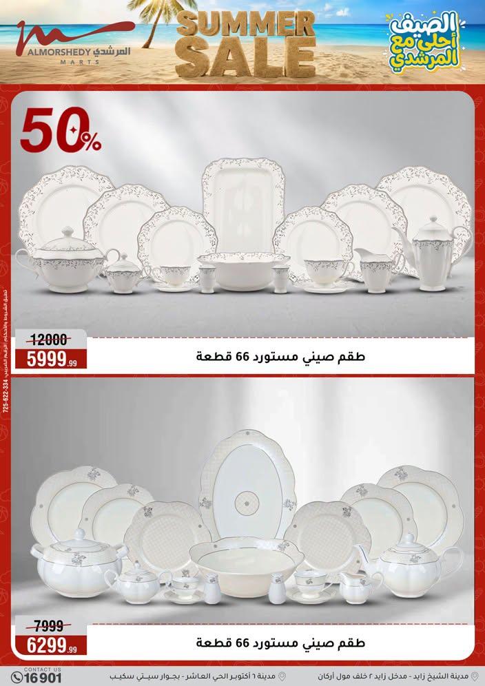 عروض المرشدي صفحة 18