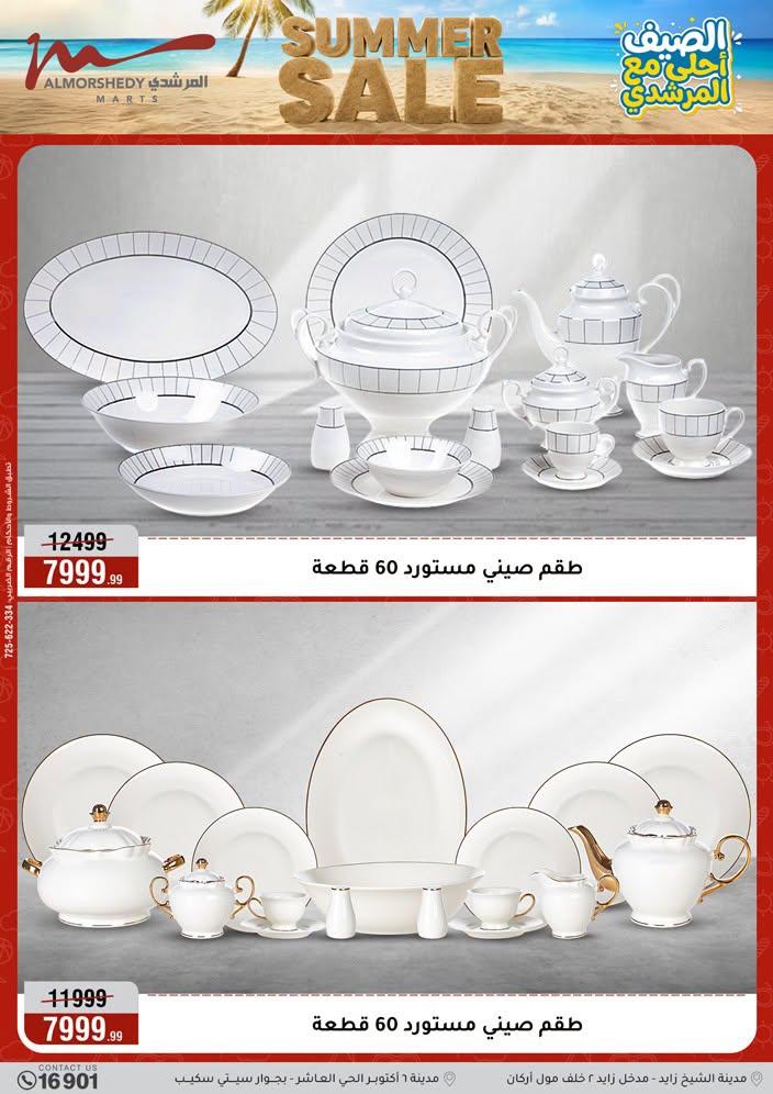 عروض المرشدي صفحة 19