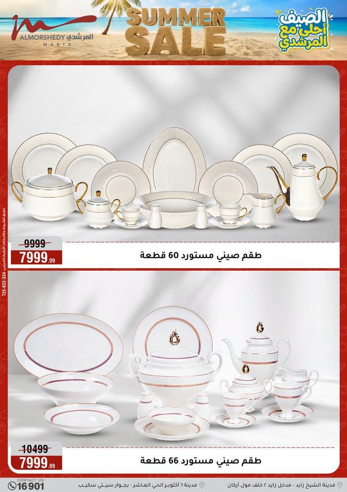 عروض المرشدي صفحة 20