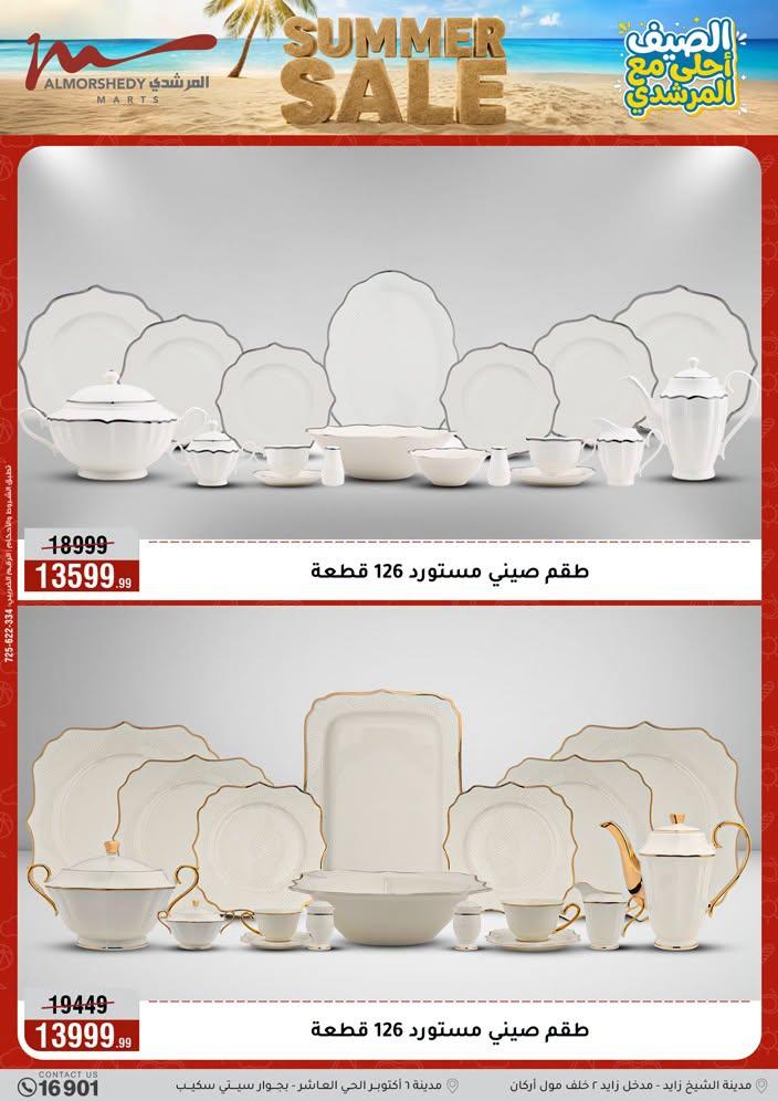 عروض المرشدي صفحة 21