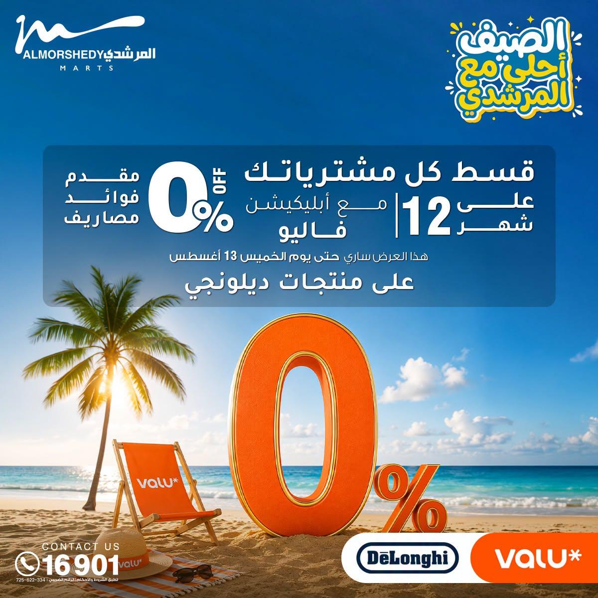 عروض المرشدي صفحة 22