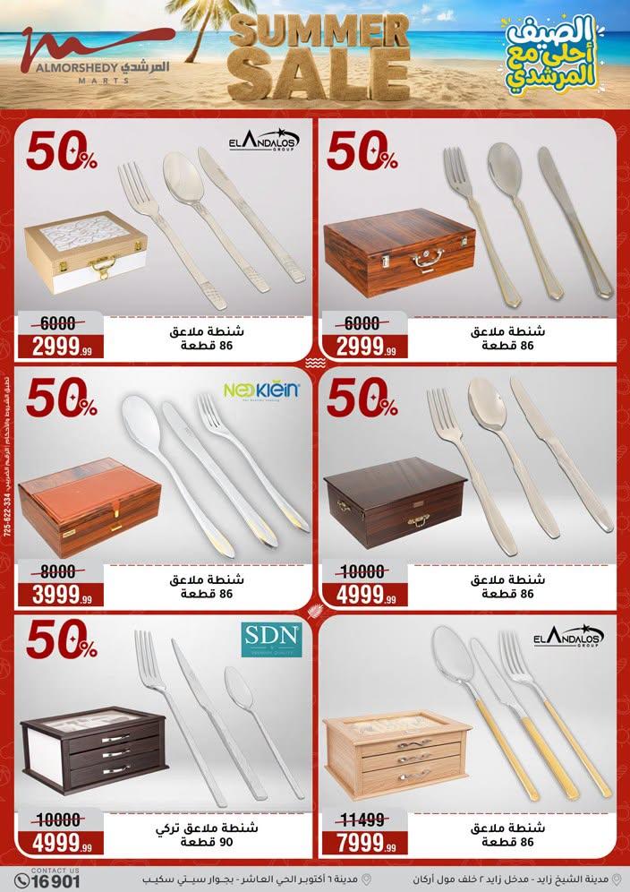 عروض المرشدي صفحة 26