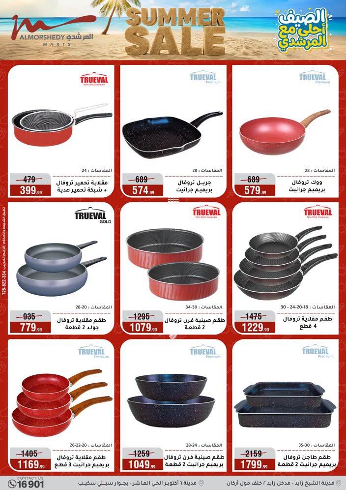 عروض المرشدي صفحة 27