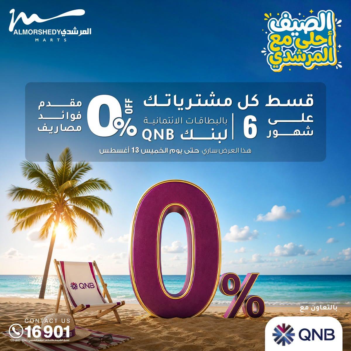 عروض المرشدي صفحة 29