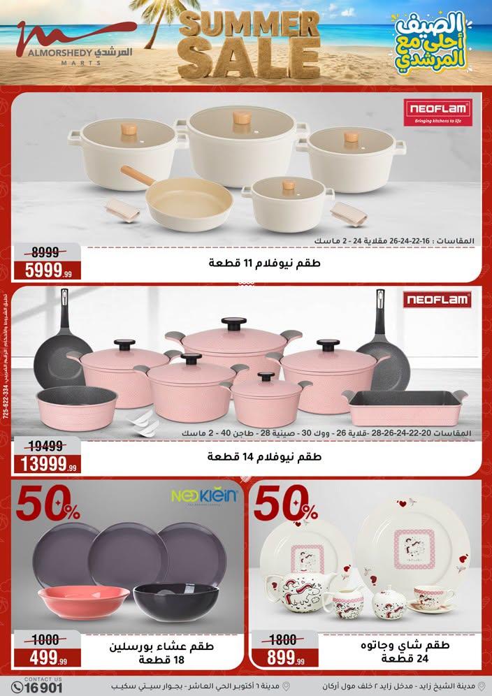 عروض المرشدي صفحة 3