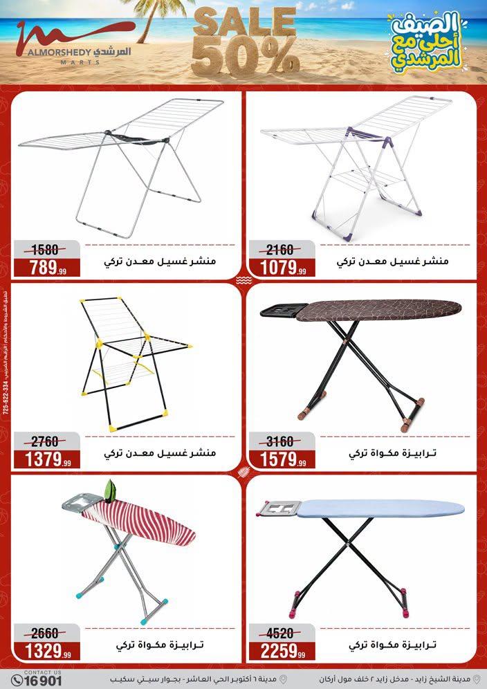 عروض المرشدي صفحة 39
