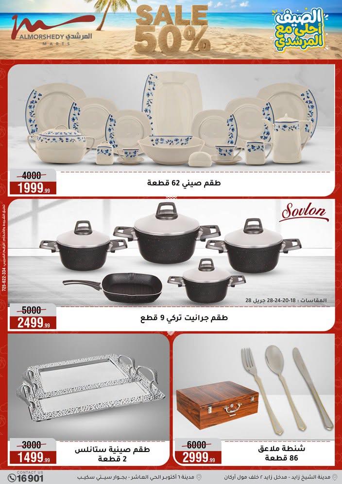 عروض المرشدي صفحة 4
