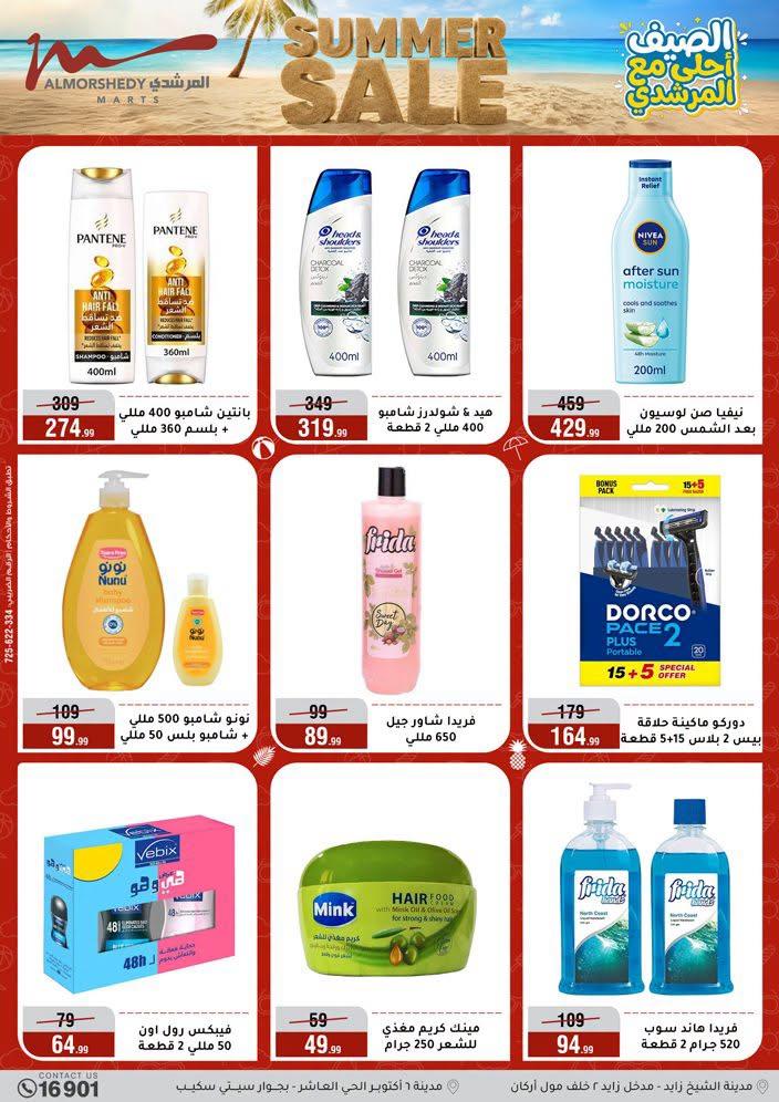 عروض المرشدي صفحة 45