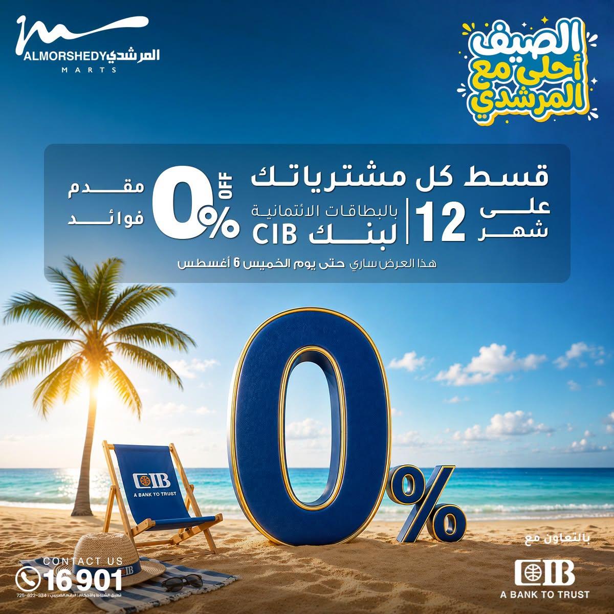 عروض المرشدي صفحة 46