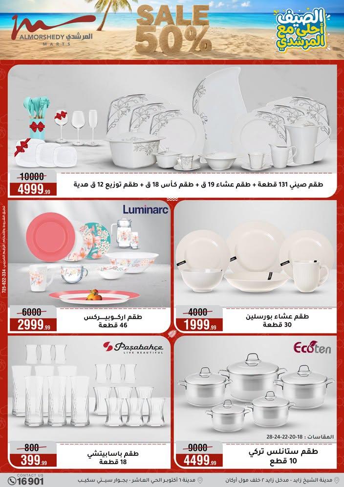عروض المرشدي صفحة 5