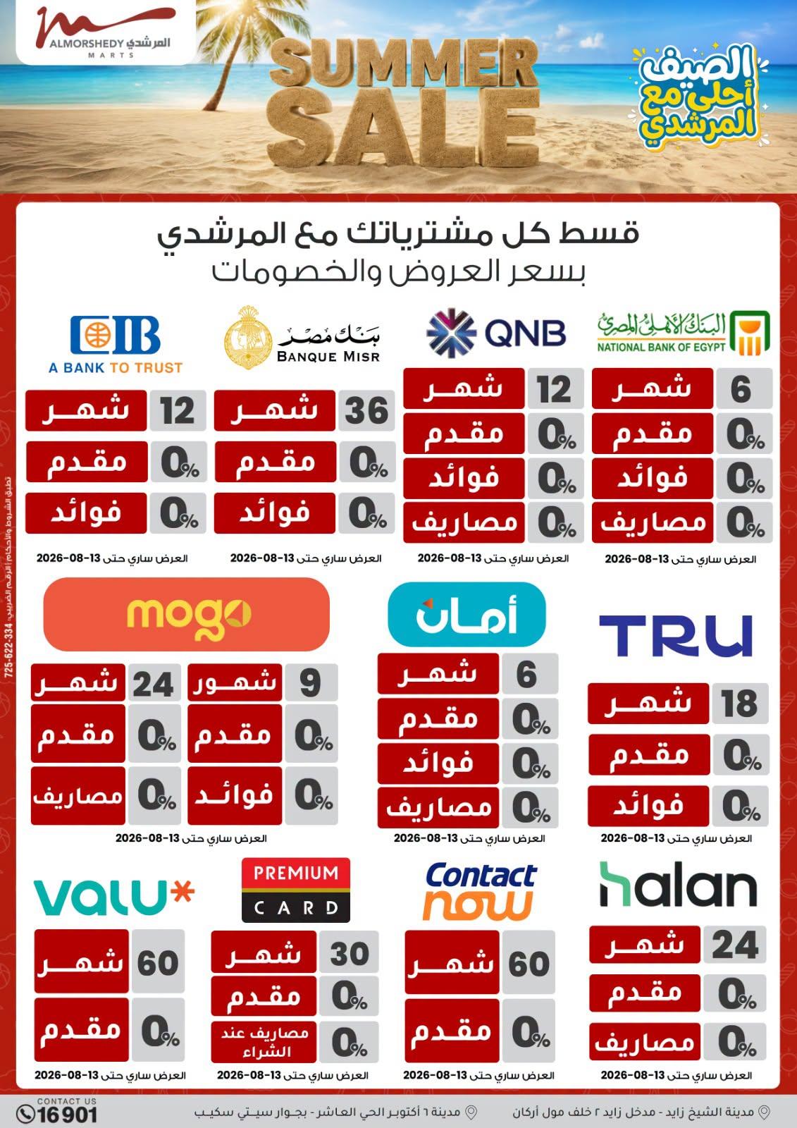 عروض المرشدي صفحة 52