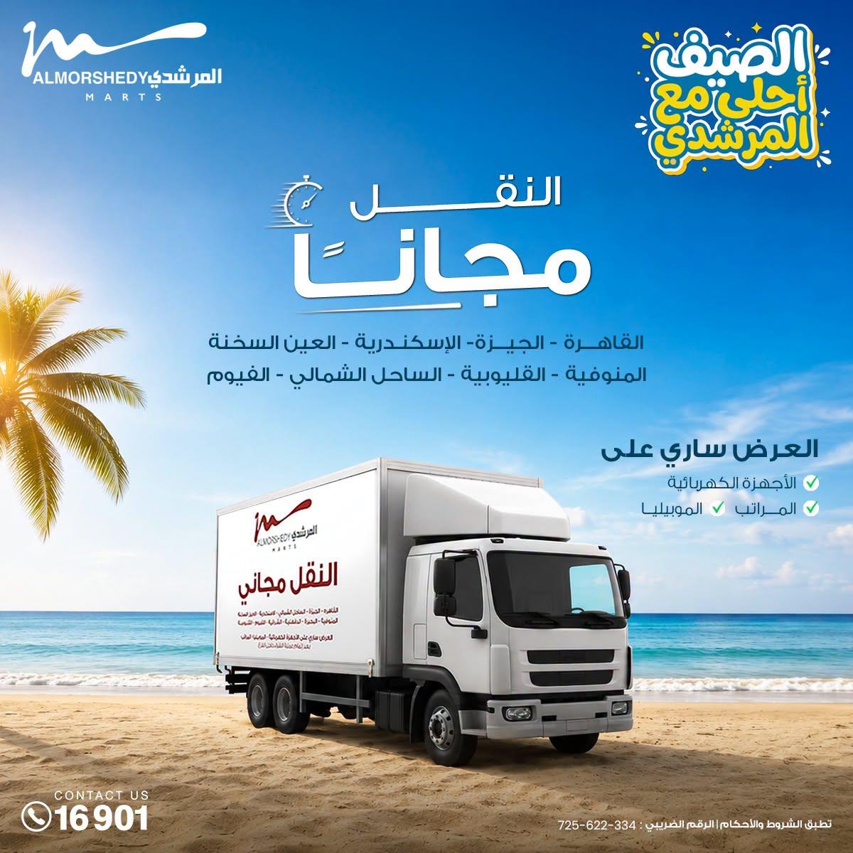عروض المرشدي صفحة 53