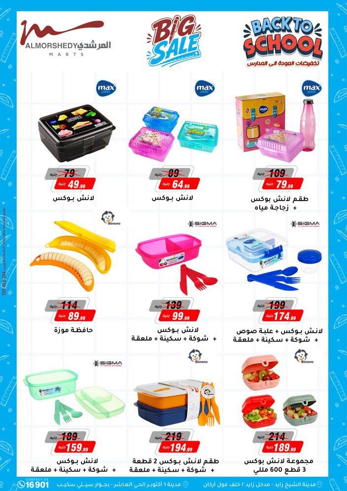 عروض المرشدي صفحة 56