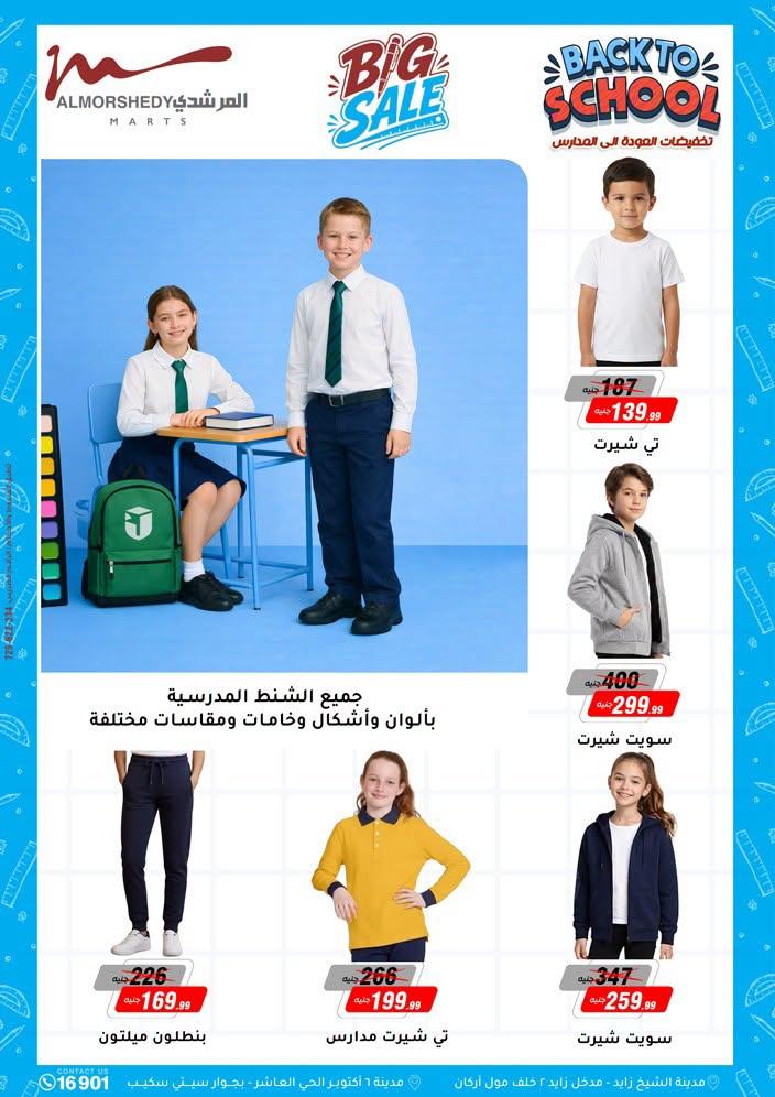 عروض المرشدي صفحة 57