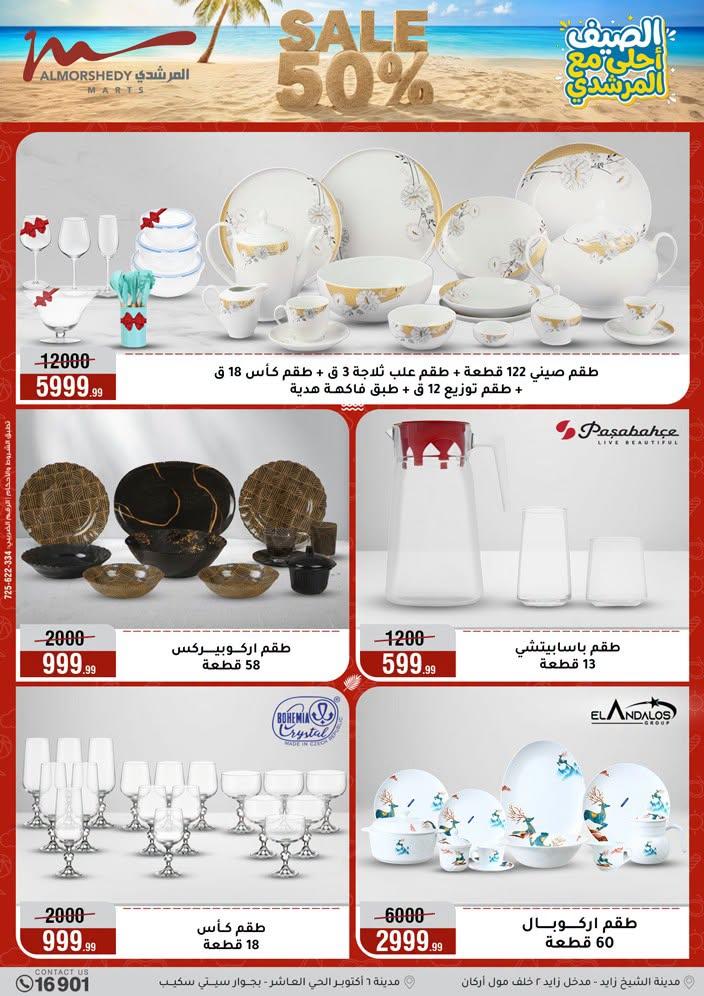 عروض المرشدي صفحة 6