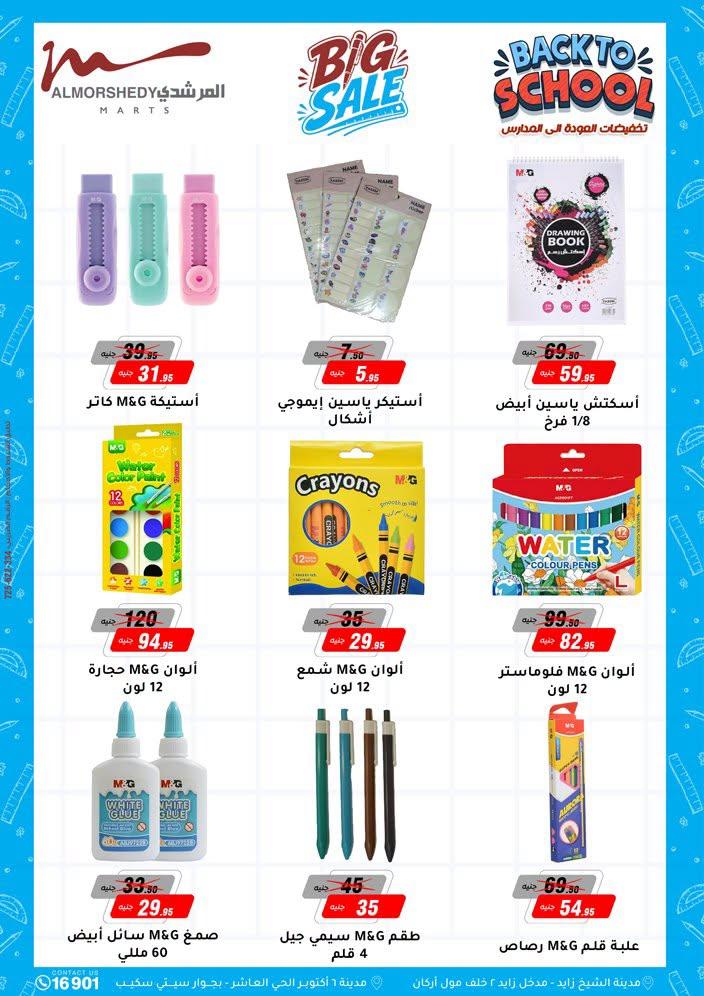 عروض المرشدي صفحة 64