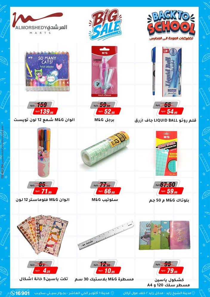 عروض المرشدي صفحة 66